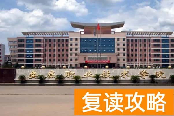 娄底职业技术学院2024年单招报考人数