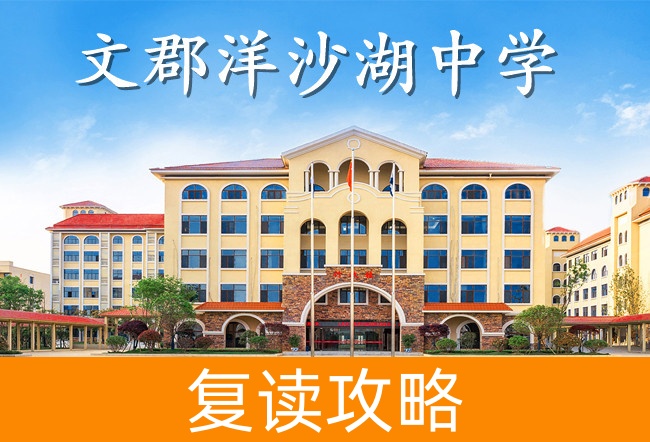 文郡洋沙湖中学学校地址在哪里?